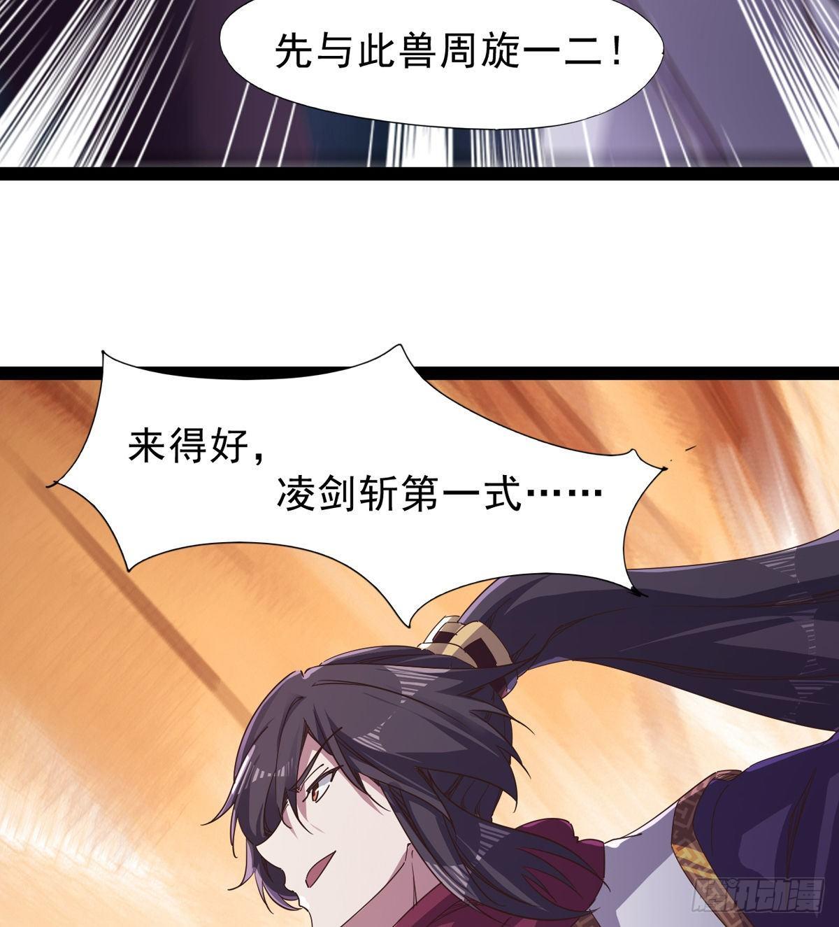 剑途韩漫全集-大战兽王无删减无遮挡章节图片 