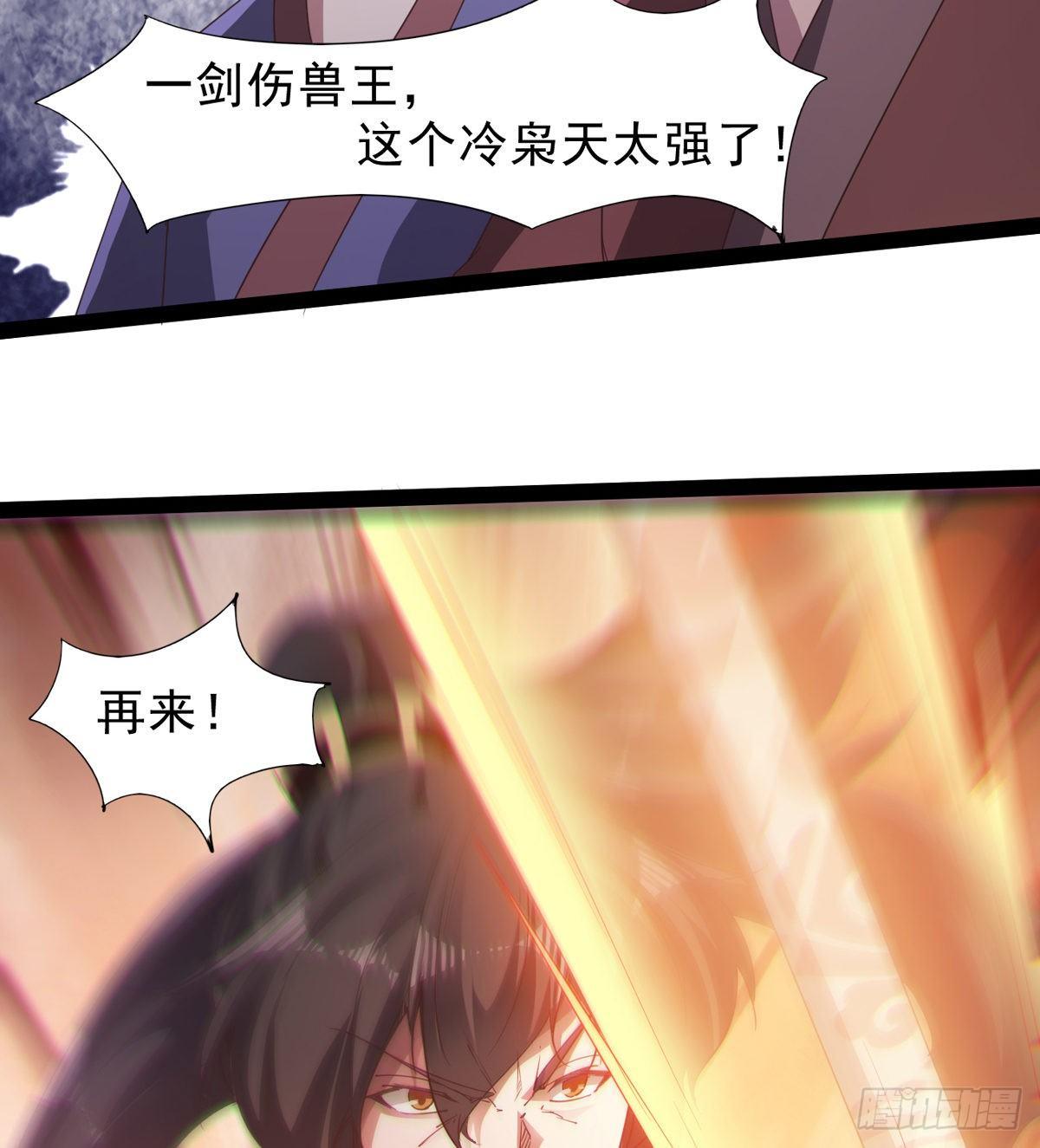 剑途韩漫全集-大战兽王无删减无遮挡章节图片 