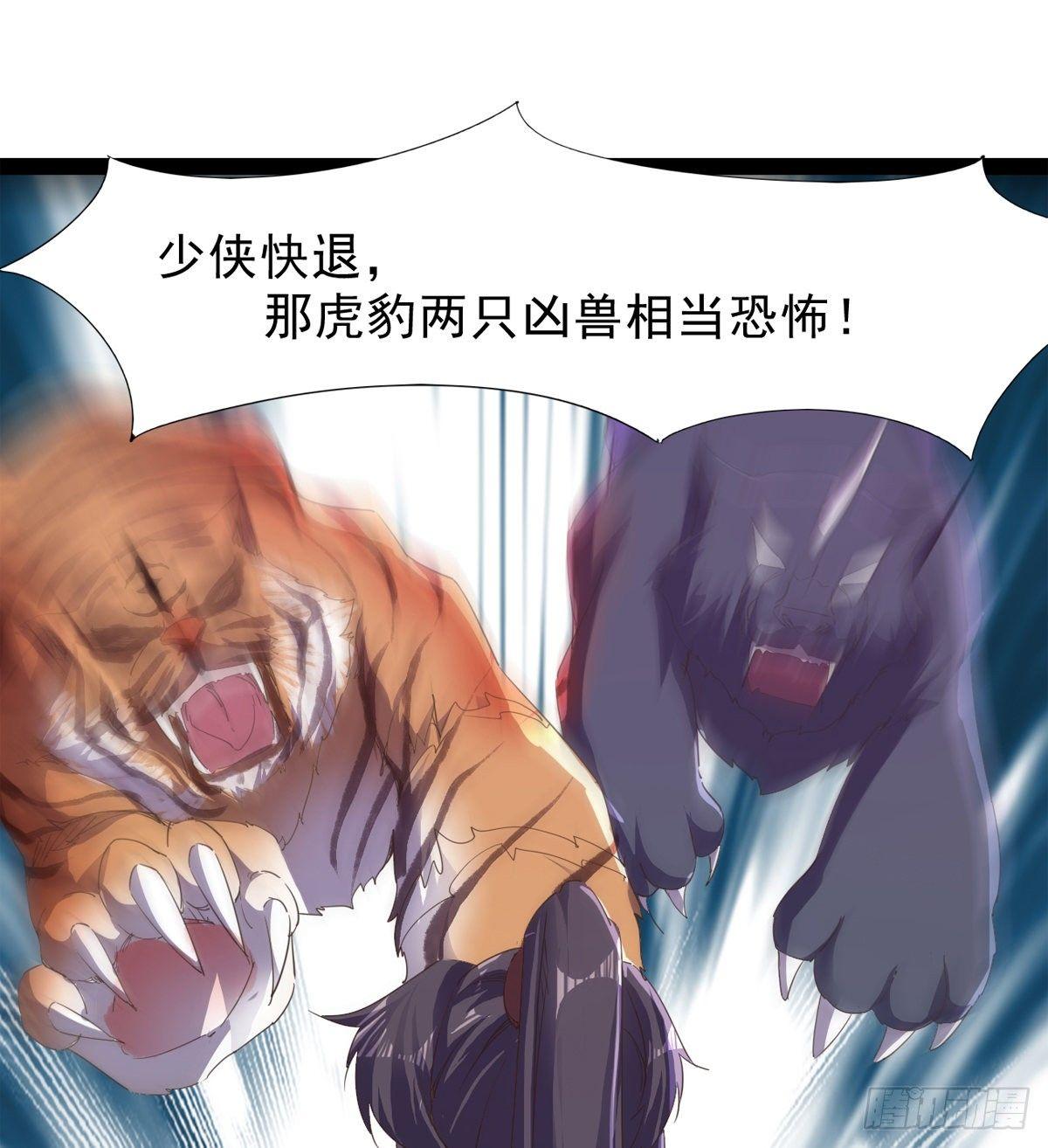 剑途韩漫全集-大战兽王无删减无遮挡章节图片 