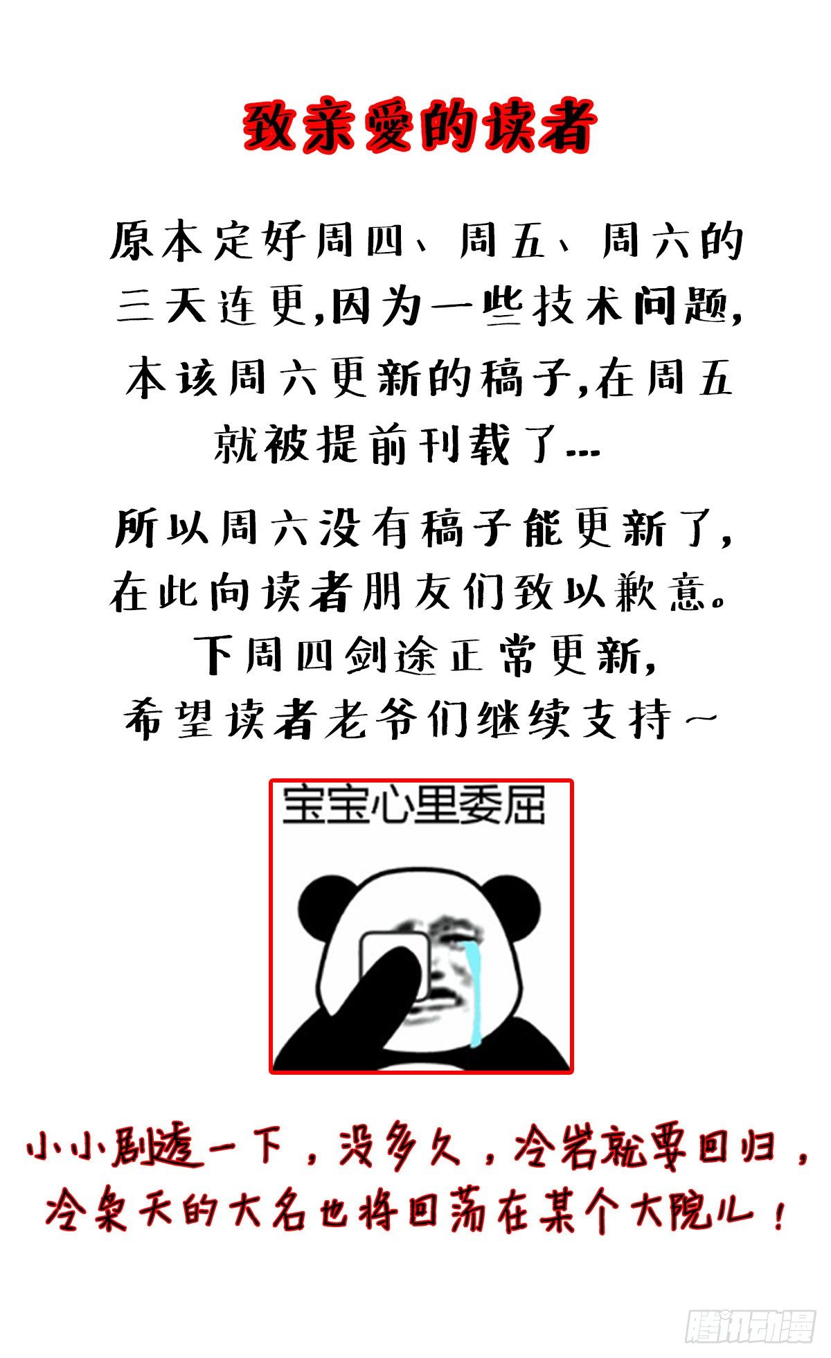 剑途韩漫全集-致歉通知无删减无遮挡章节图片 