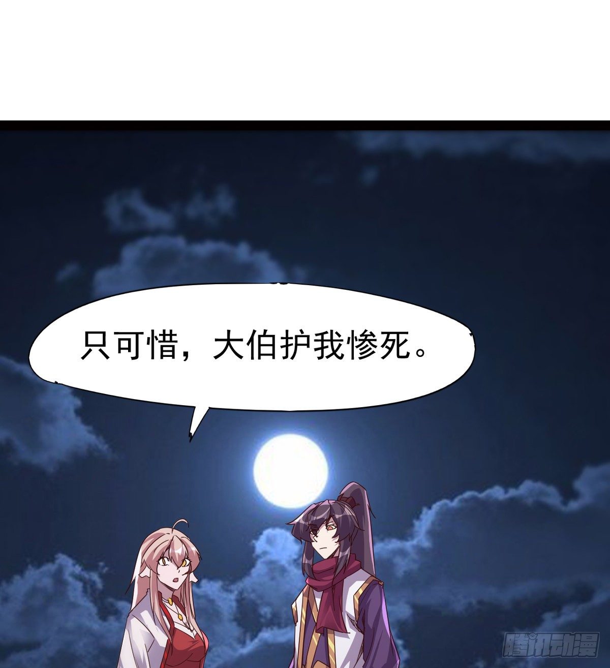 剑途韩漫全集-“凶名”赫赫无删减无遮挡章节图片 