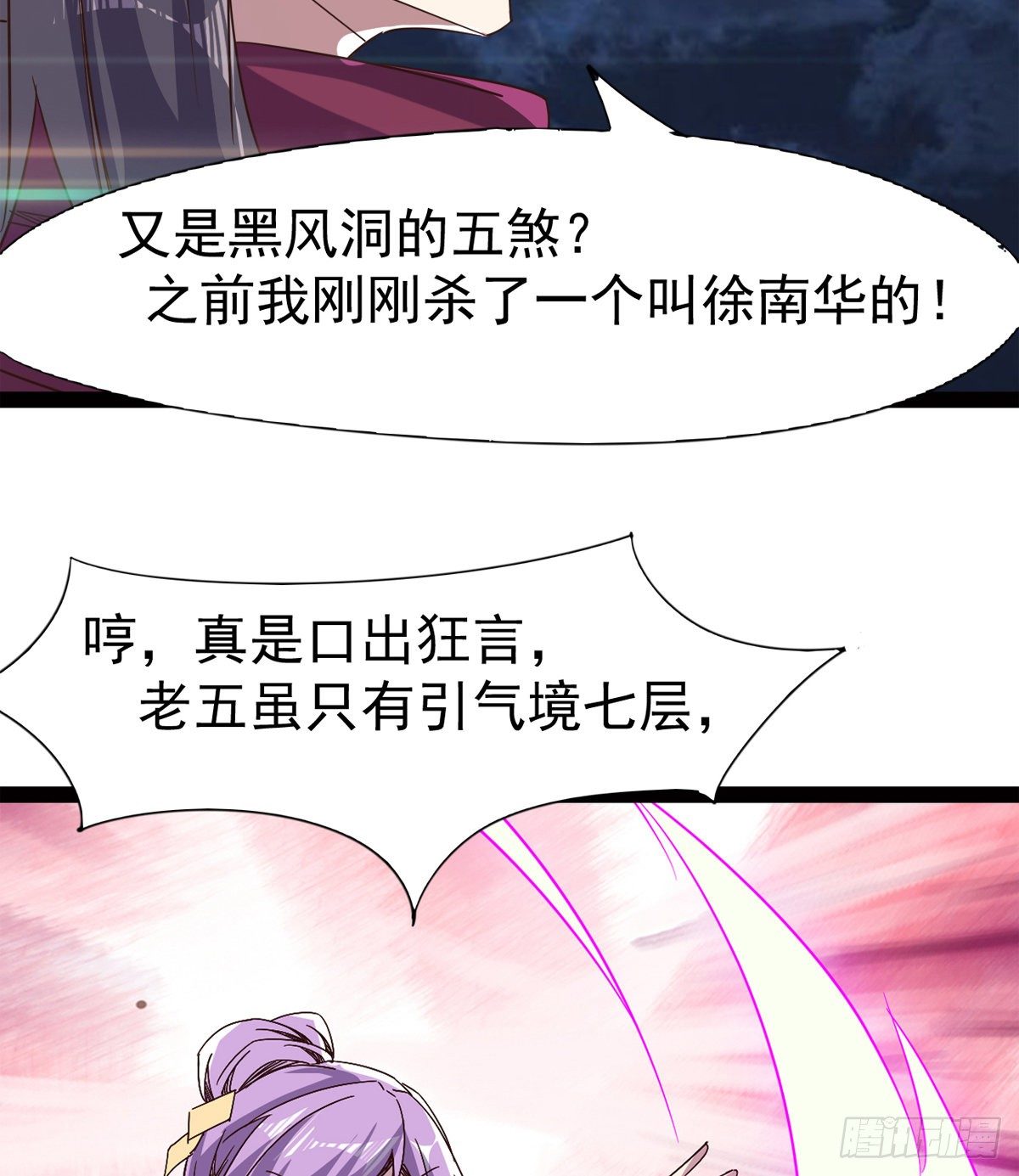 剑途韩漫全集-“凶名”赫赫无删减无遮挡章节图片 
