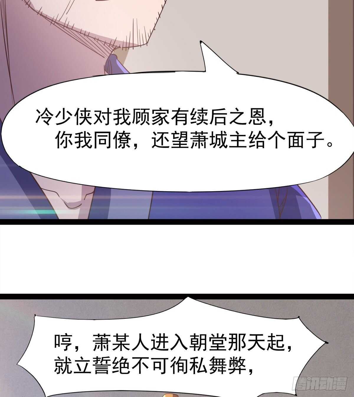 剑途韩漫全集-还是得当官！无删减无遮挡章节图片 