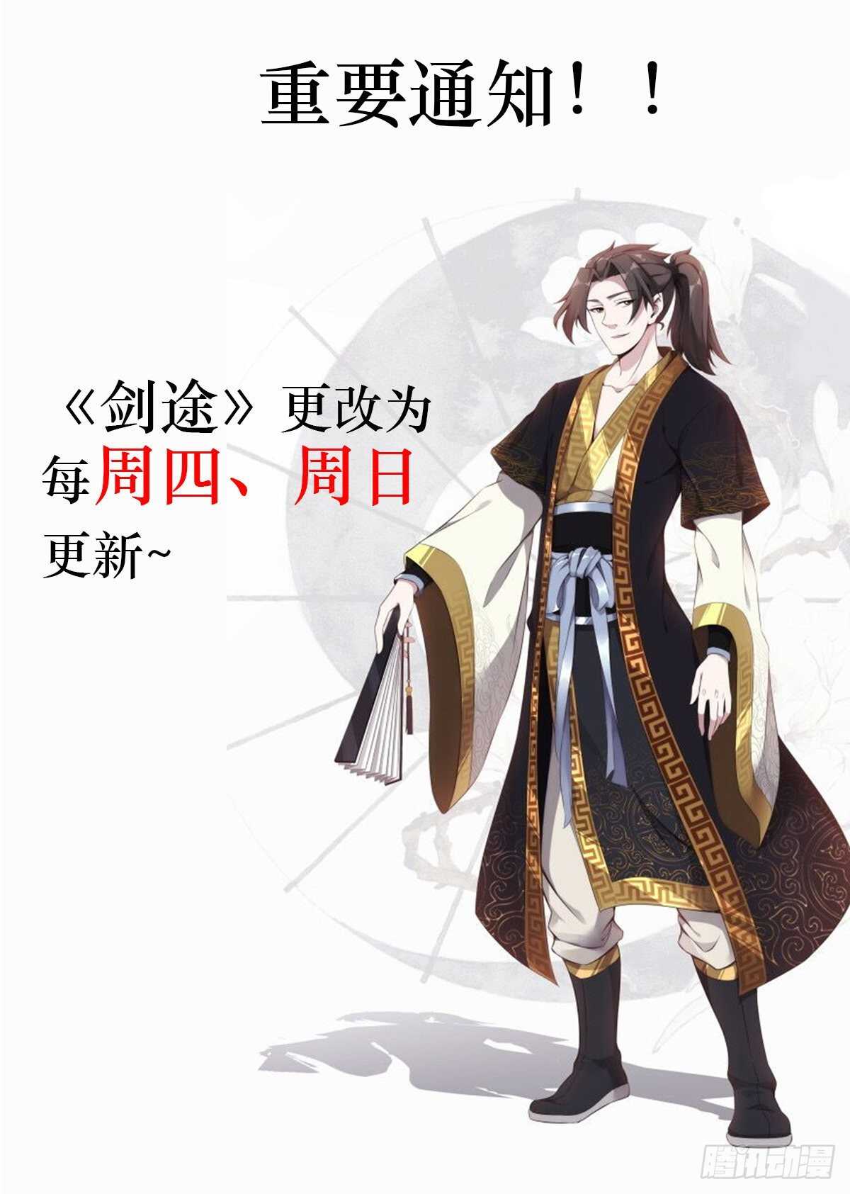 剑途韩漫全集-引神剑，出鞘！无删减无遮挡章节图片 