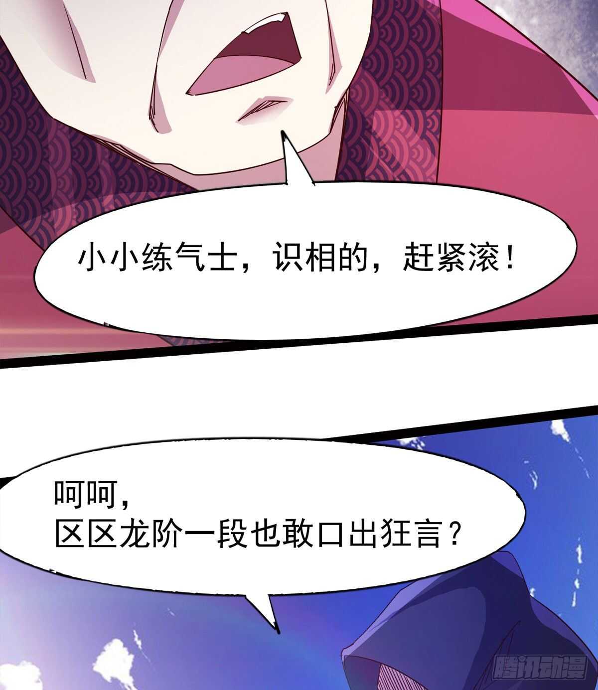 剑途韩漫全集-恐怖的黑风魔无删减无遮挡章节图片 