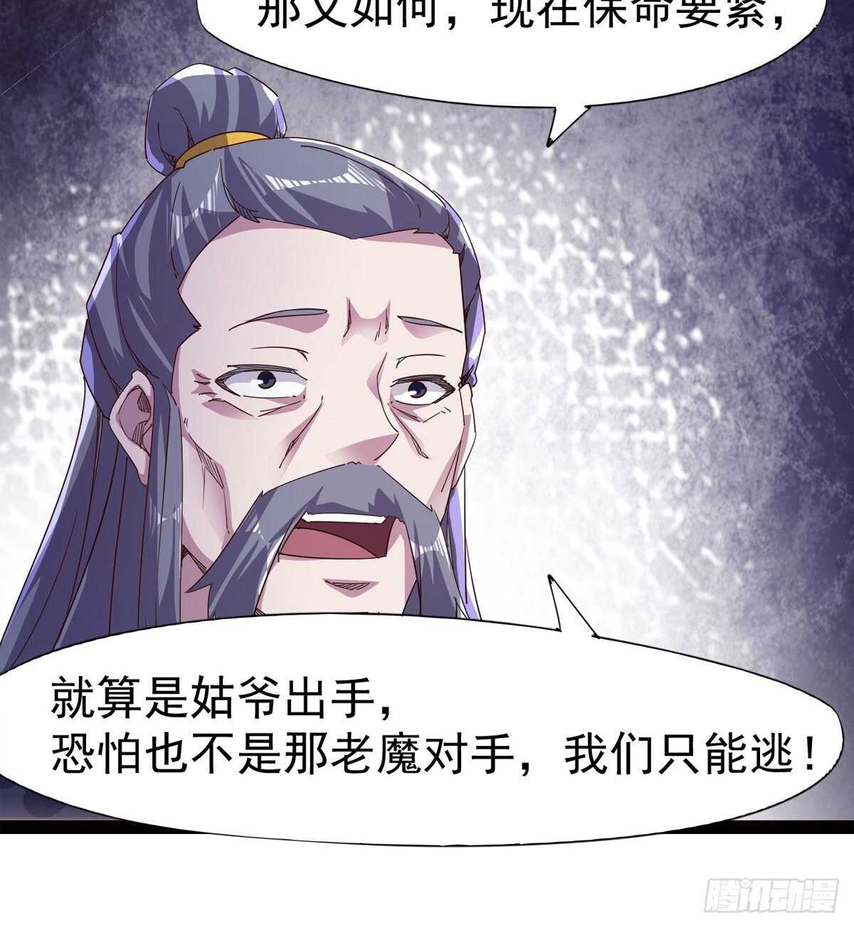 剑途韩漫全集-恐怖的黑风魔无删减无遮挡章节图片 