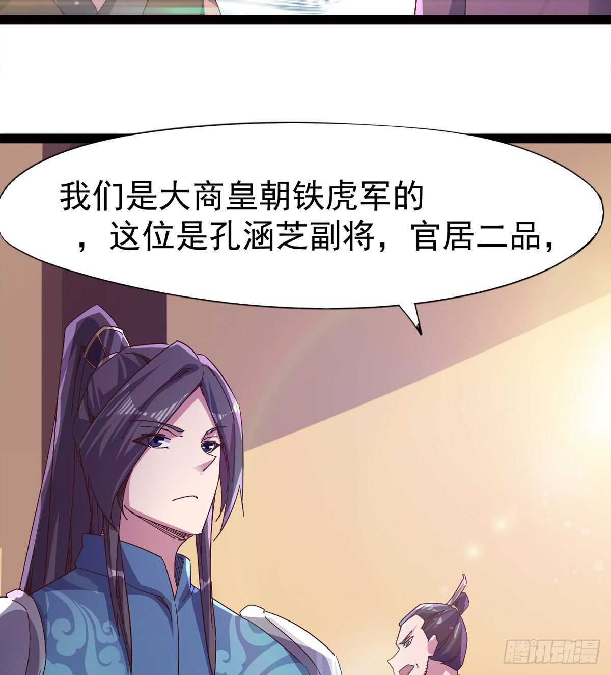 剑途韩漫全集-恐怖的黑风魔无删减无遮挡章节图片 
