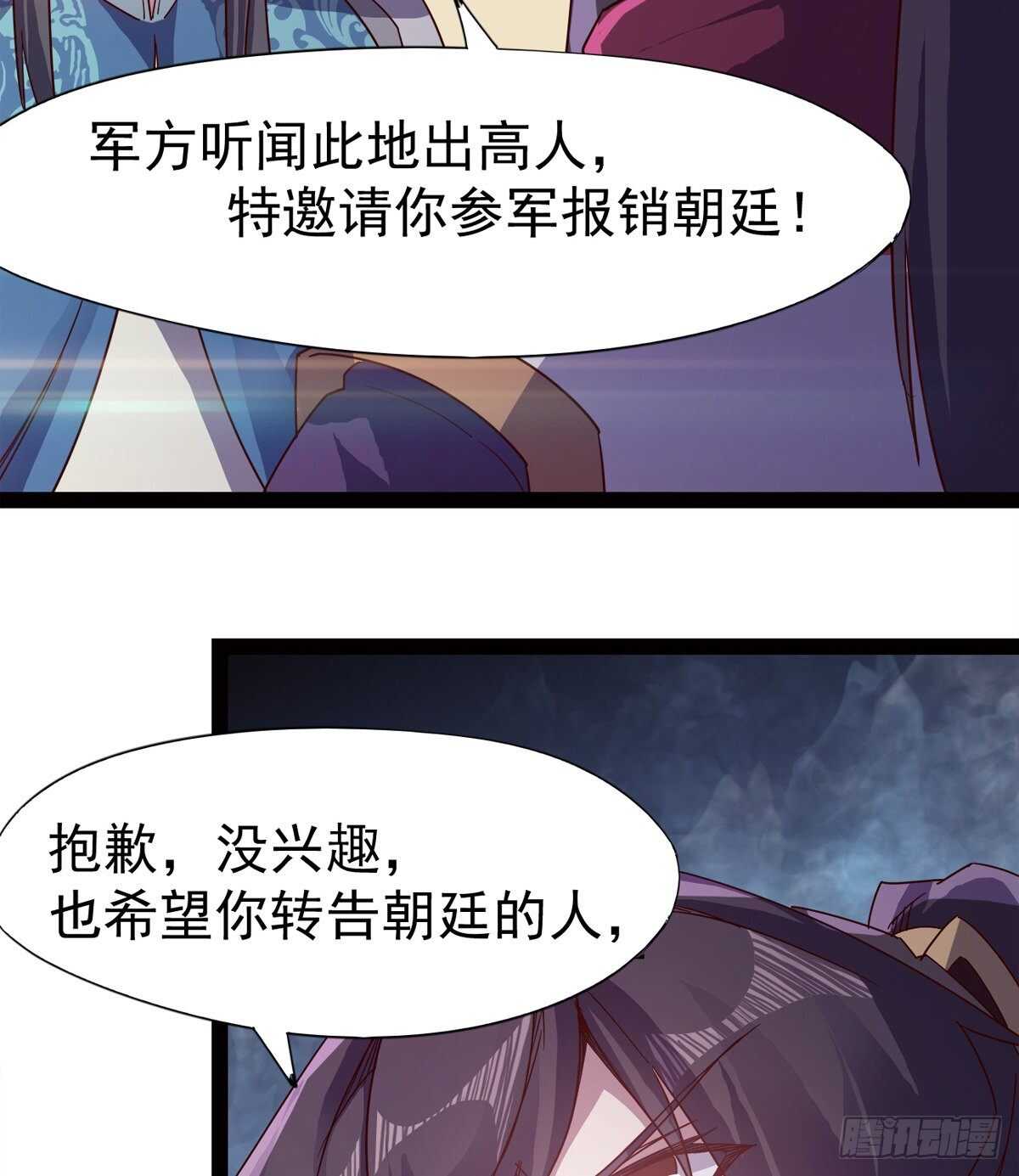 剑途韩漫全集-恐怖的黑风魔无删减无遮挡章节图片 