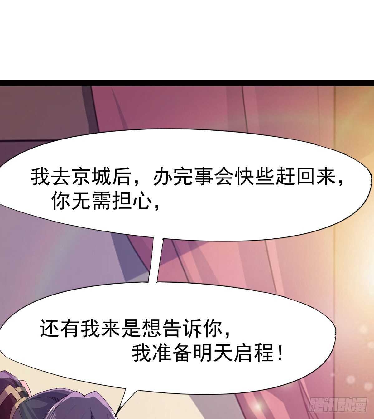 剑途韩漫全集-组团入京师无删减无遮挡章节图片 