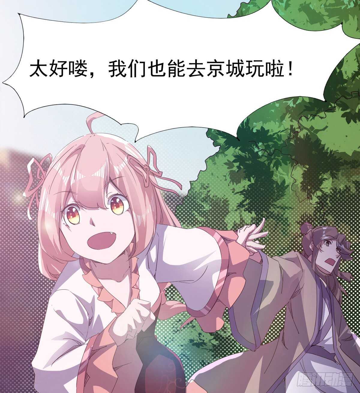 剑途韩漫全集-组团入京师无删减无遮挡章节图片 