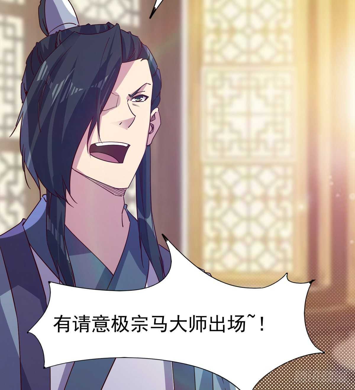 剑途韩漫全集-马大师来了无删减无遮挡章节图片 