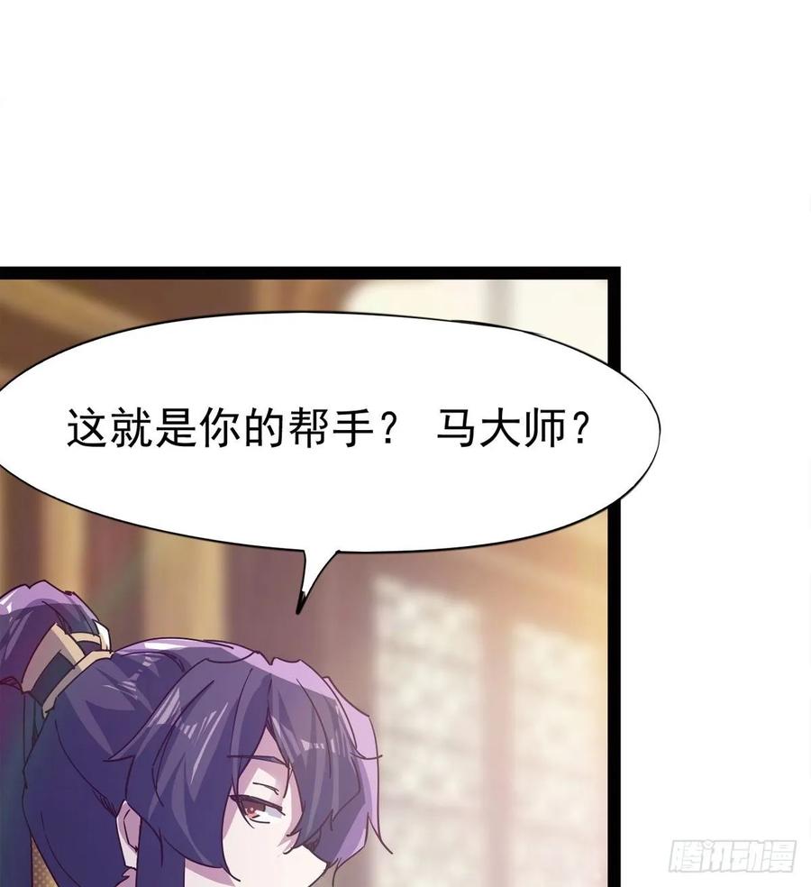 剑途韩漫全集-马大师来了无删减无遮挡章节图片 
