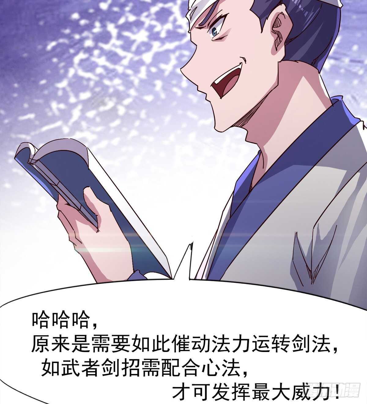 剑途韩漫全集-收服七星无删减无遮挡章节图片 