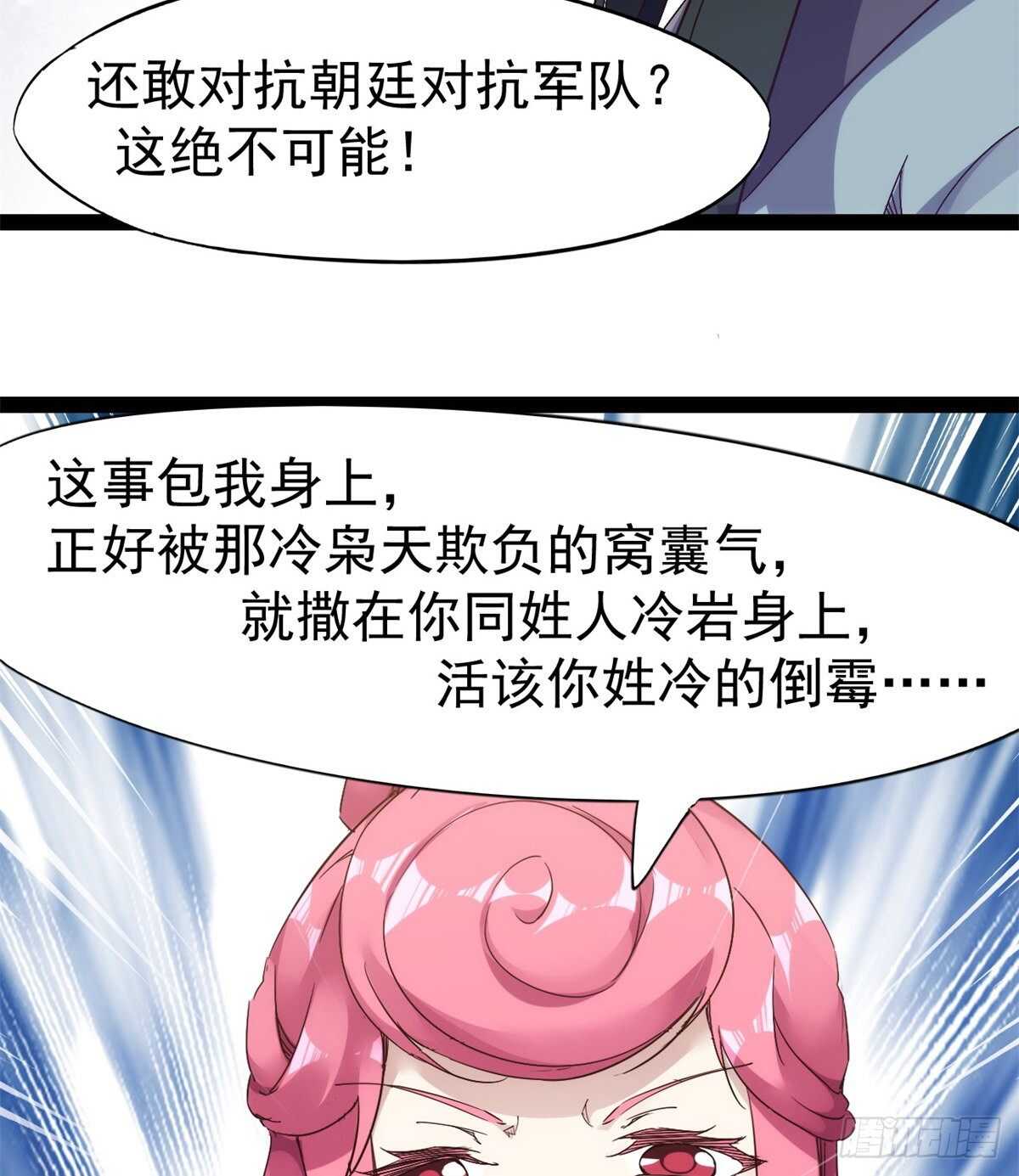 剑途韩漫全集-又一个作死的无删减无遮挡章节图片 