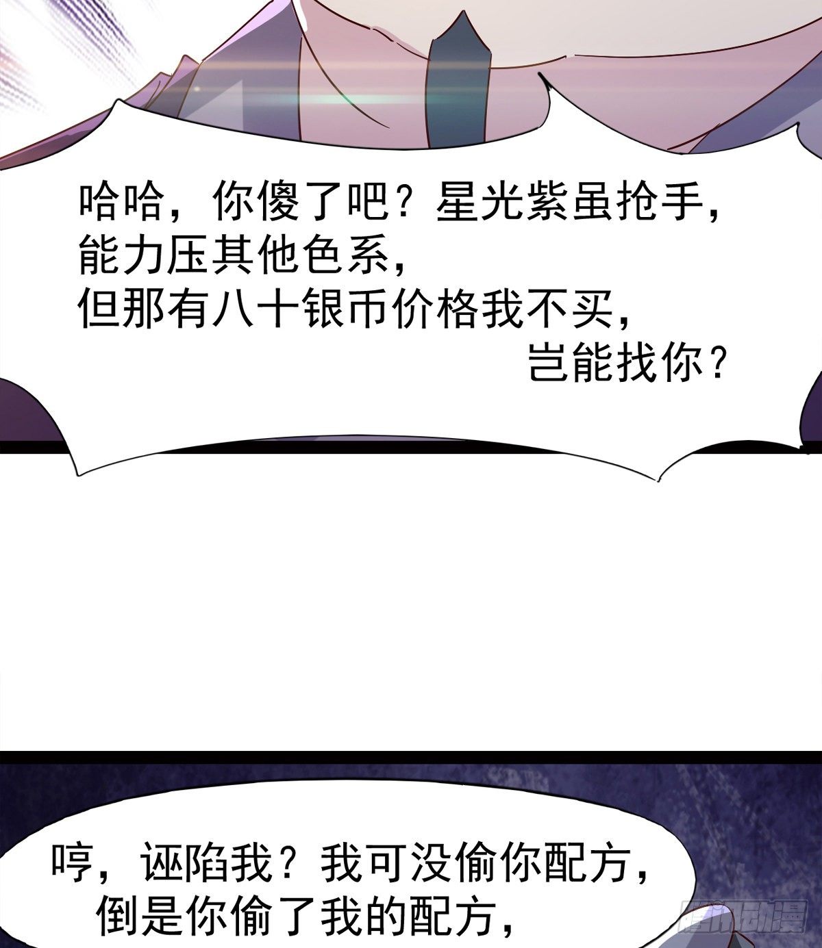 剑途韩漫全集-爆更一话无删减无遮挡章节图片 