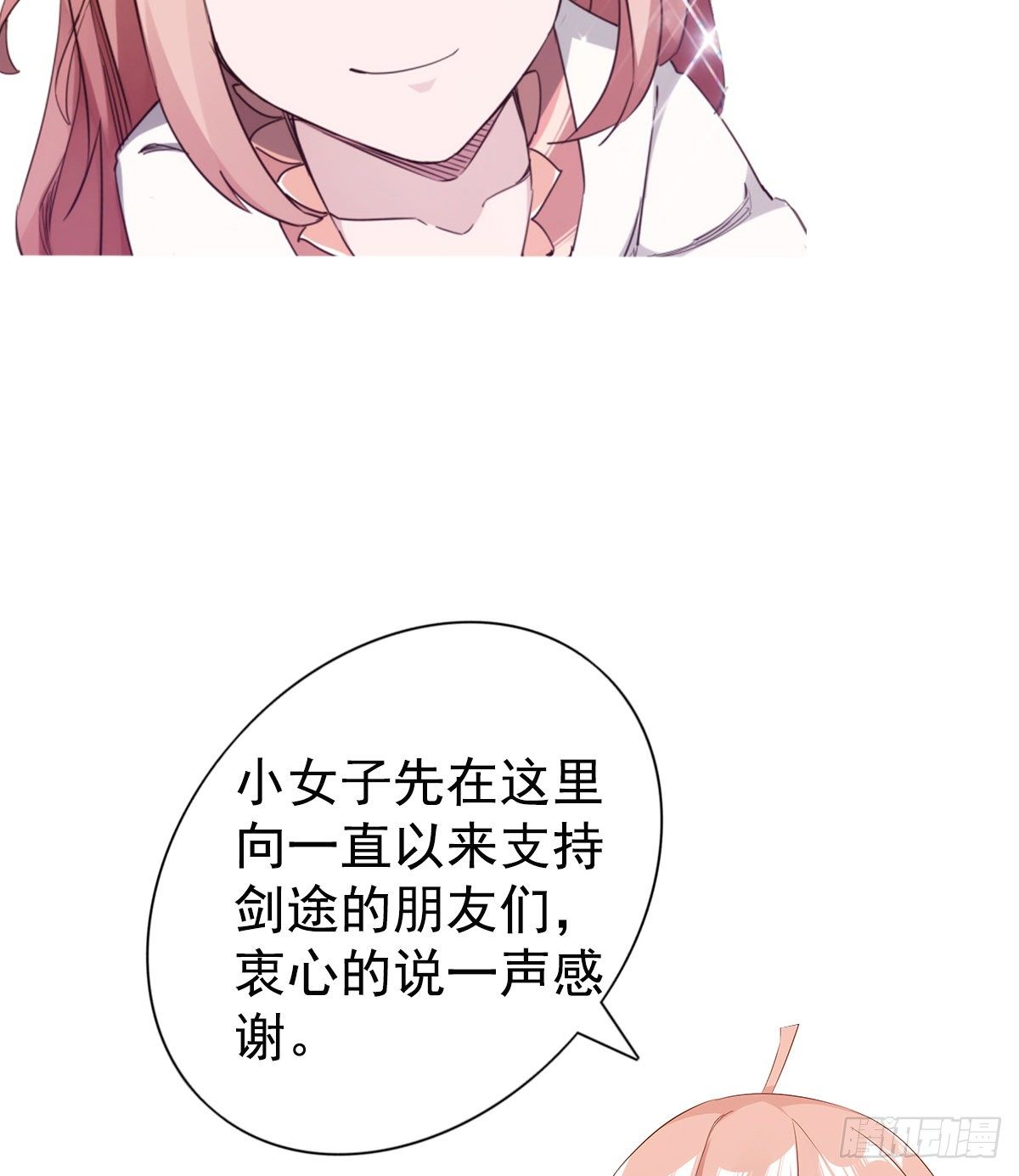 剑途韩漫全集-爆更一话无删减无遮挡章节图片 