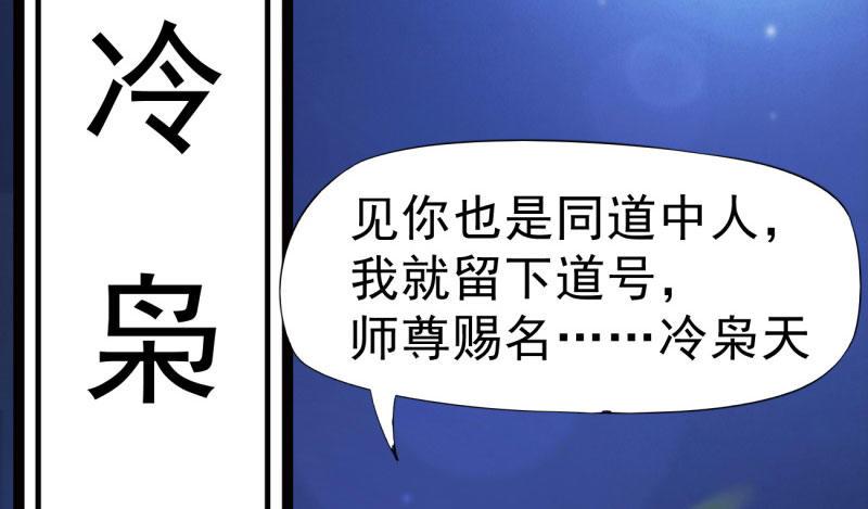 剑途韩漫全集-化名“冷枭天”无删减无遮挡章节图片 