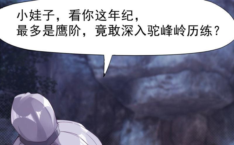 剑途韩漫全集-化名“冷枭天”无删减无遮挡章节图片 