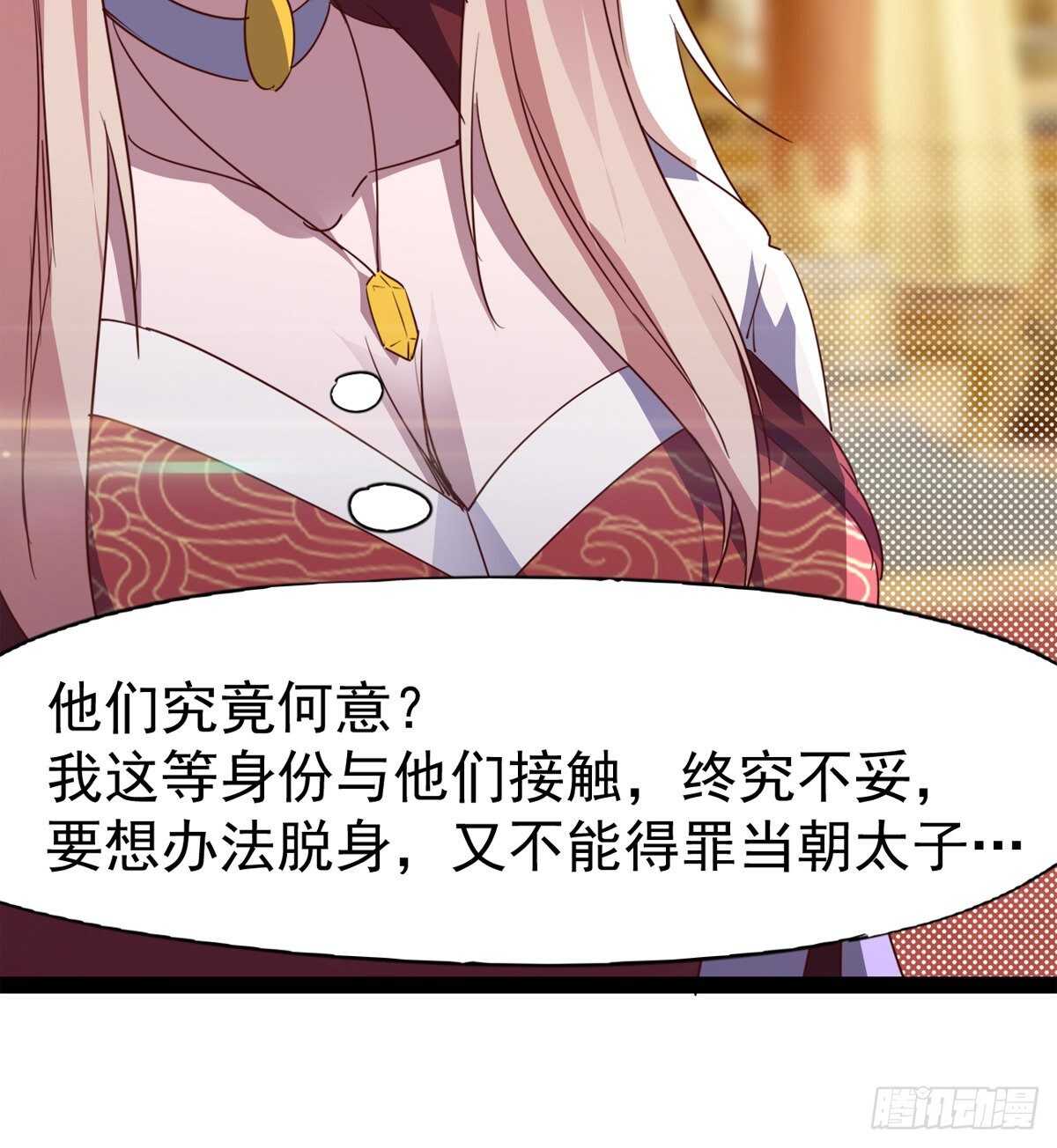 剑途韩漫全集-太子的谋算无删减无遮挡章节图片 