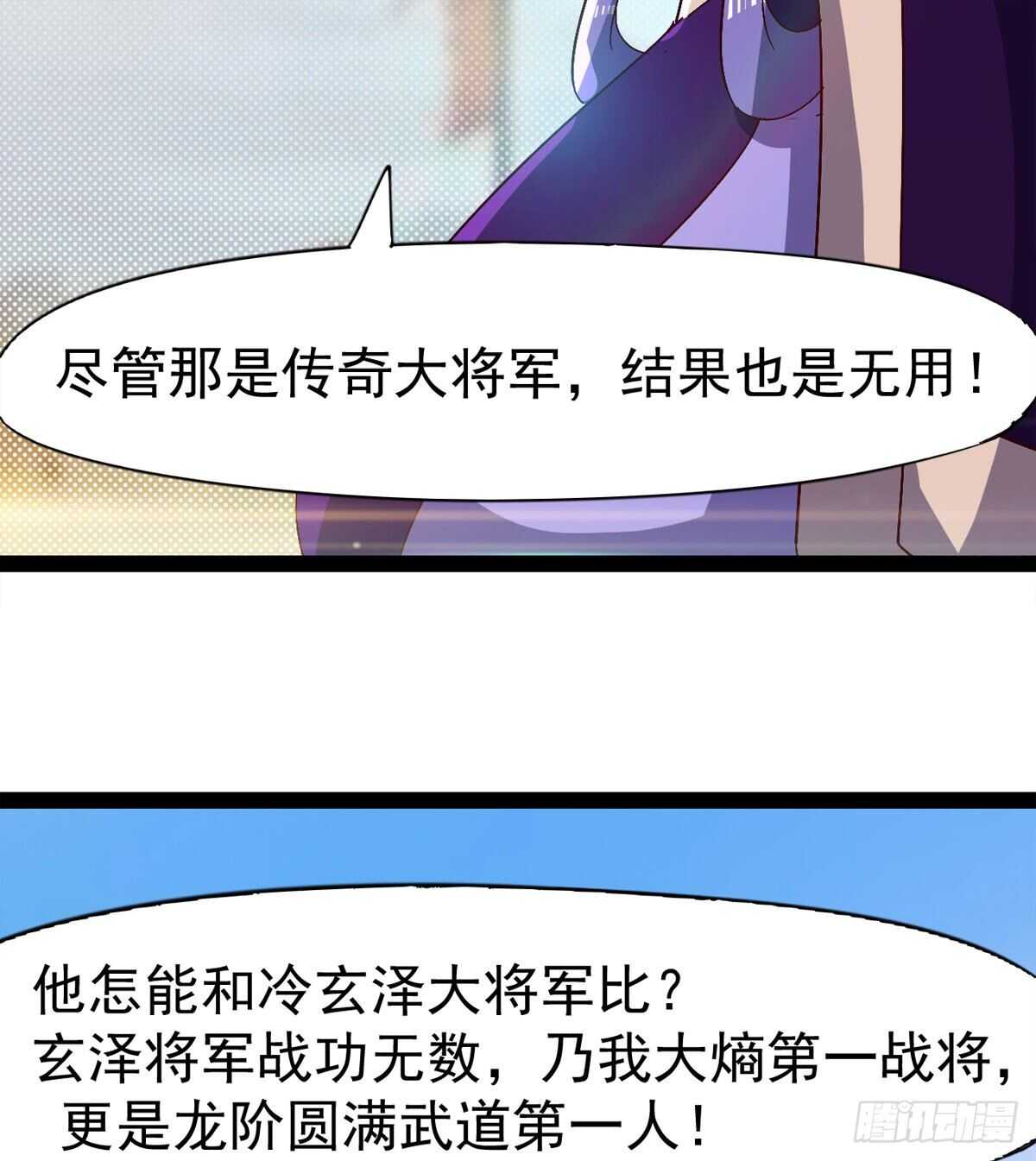 剑途韩漫全集-冷玄泽传说无删减无遮挡章节图片 