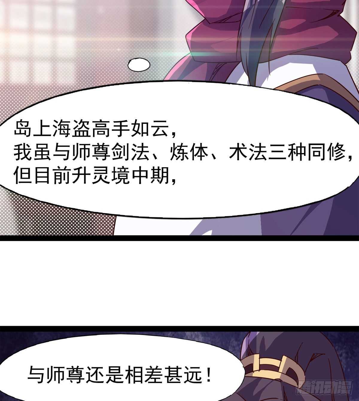 剑途韩漫全集-谁玩儿谁不一定呢无删减无遮挡章节图片 