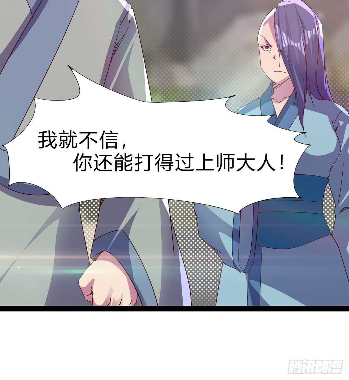 剑途韩漫全集-上师只是奴仆无删减无遮挡章节图片 