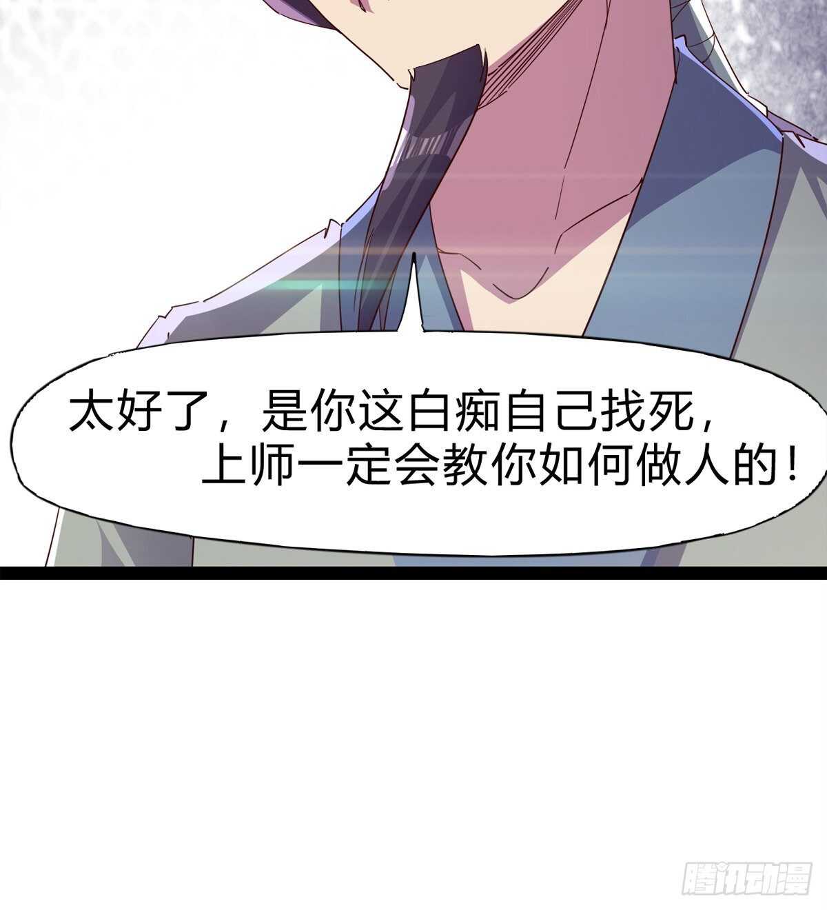 剑途韩漫全集-上师只是奴仆无删减无遮挡章节图片 