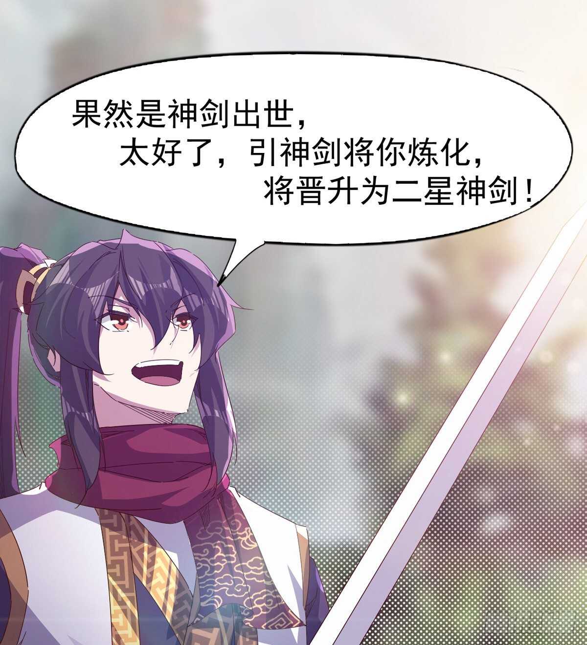 剑途韩漫全集-第二把神剑出现！无删减无遮挡章节图片 