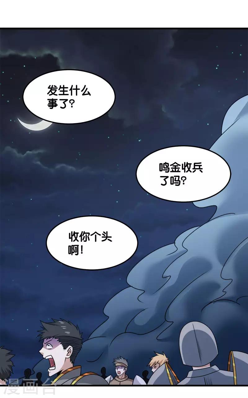 剑舞韩漫全集-第96话 各方行动无删减无遮挡章节图片 