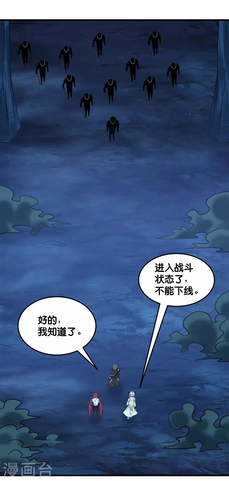 剑舞韩漫全集-第110话 恐怖如斯无删减无遮挡章节图片 