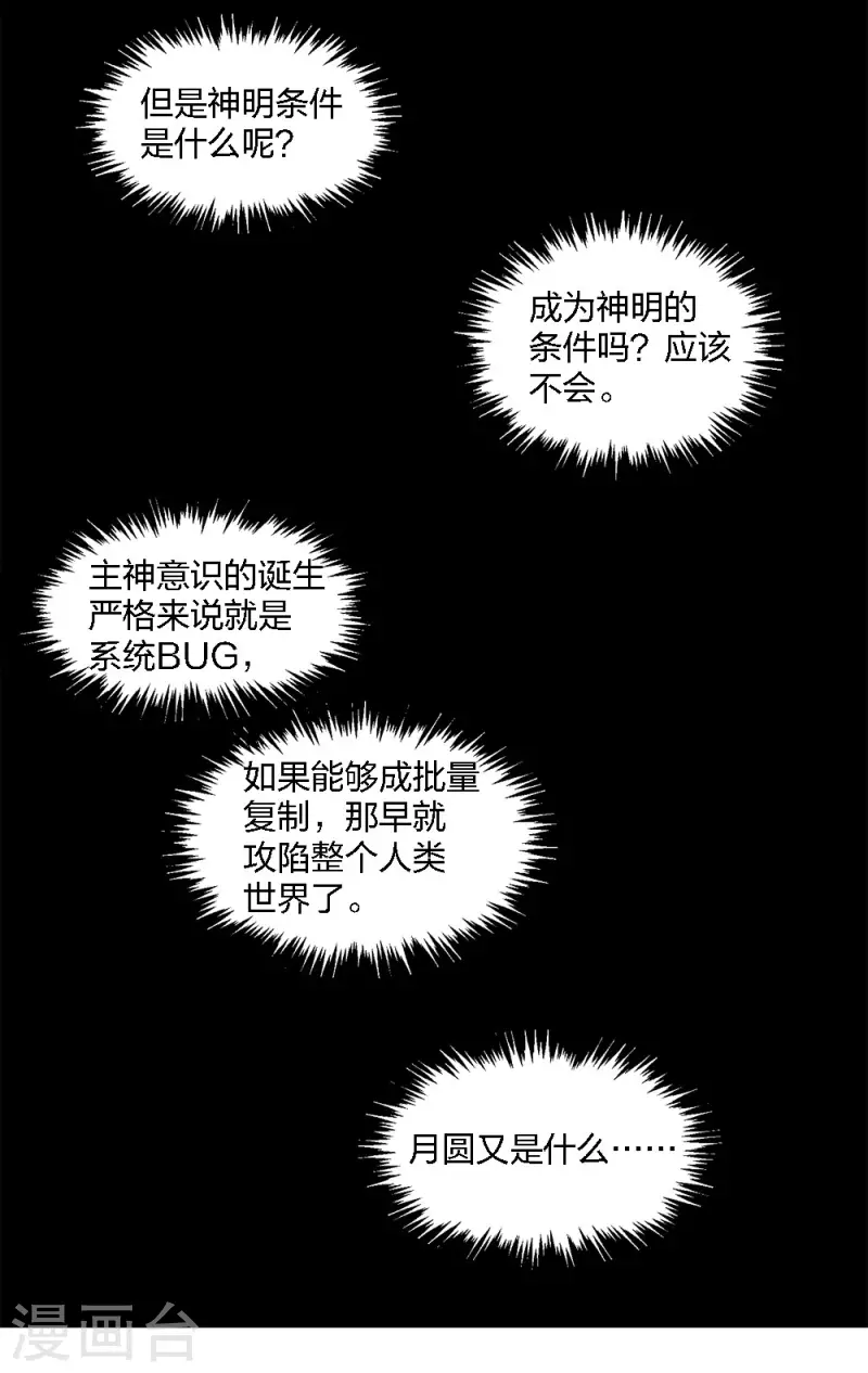 剑舞韩漫全集-第228话 大巫妖徽章无删减无遮挡章节图片 