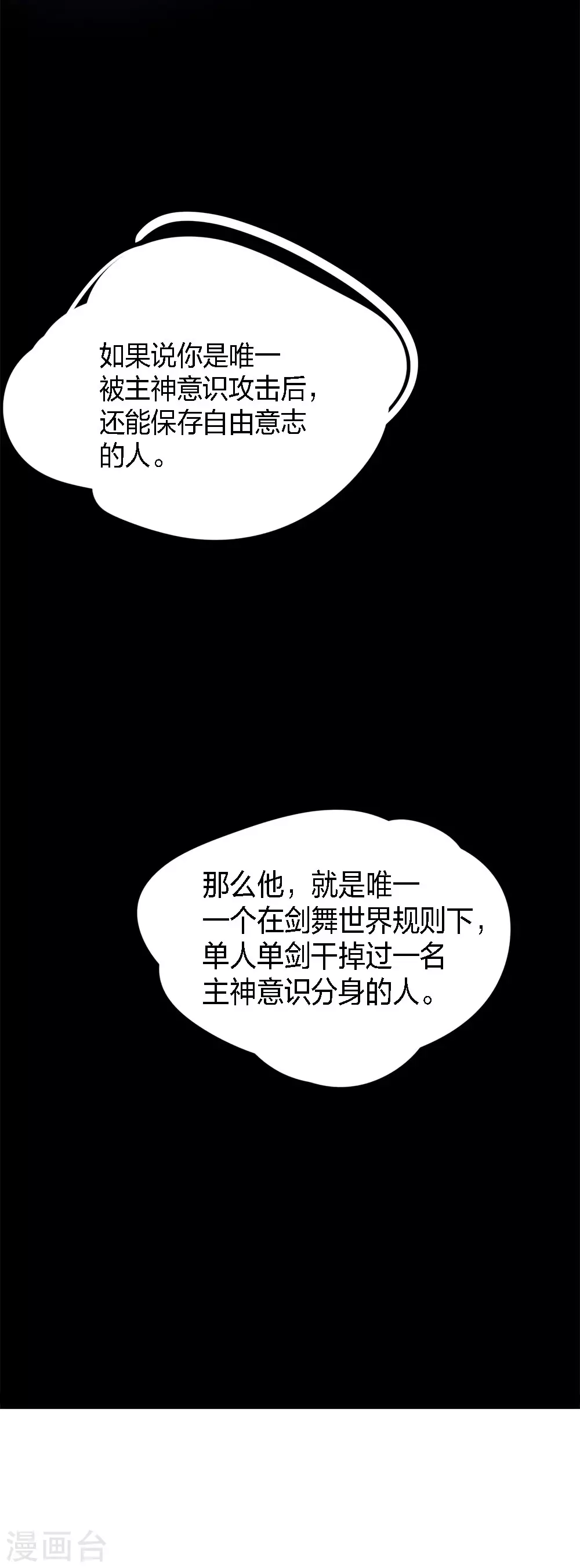 剑舞韩漫全集-第166话 危机事务防控小组无删减无遮挡章节图片 