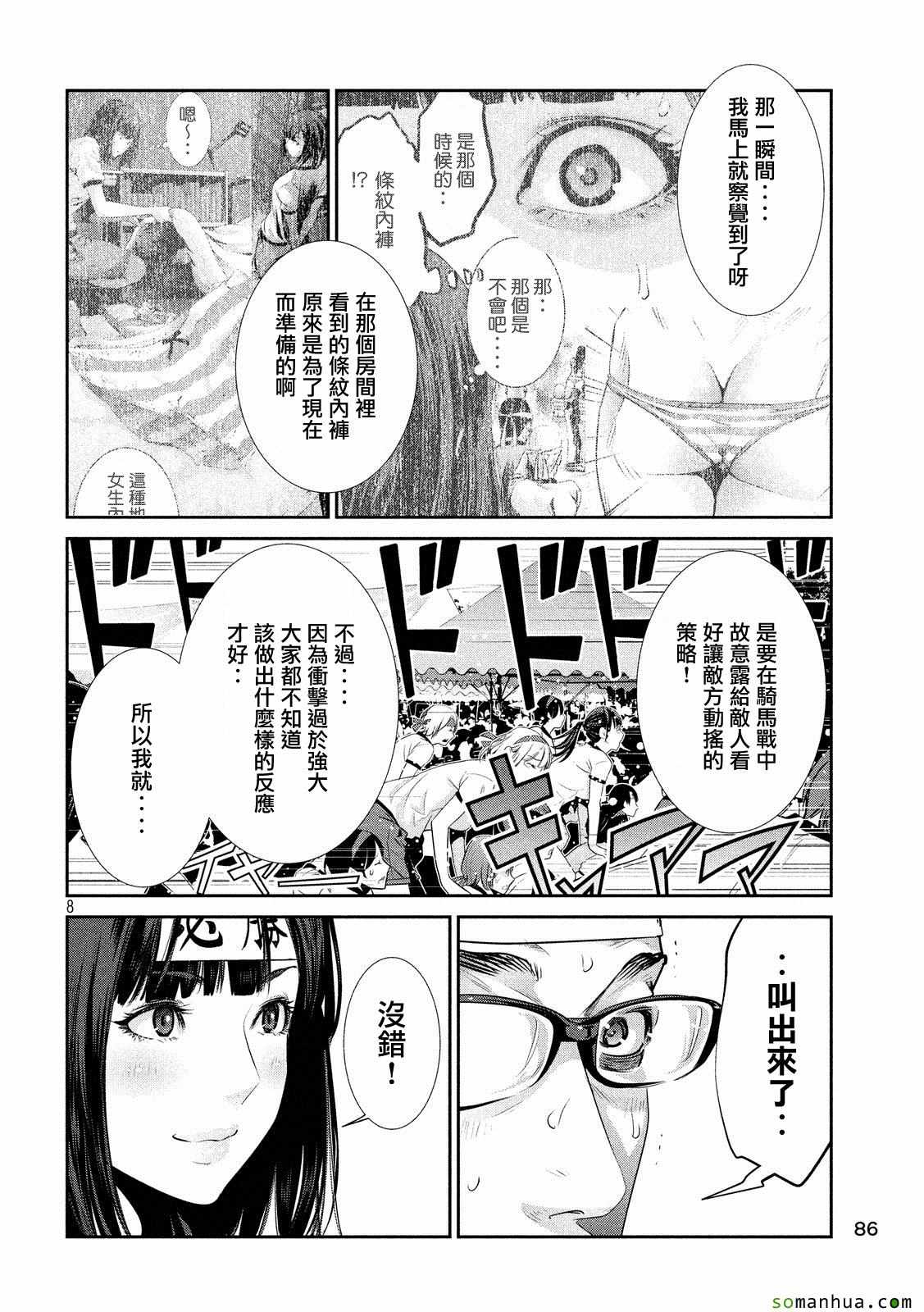 监狱学园韩漫全集-第210话无删减无遮挡章节图片 