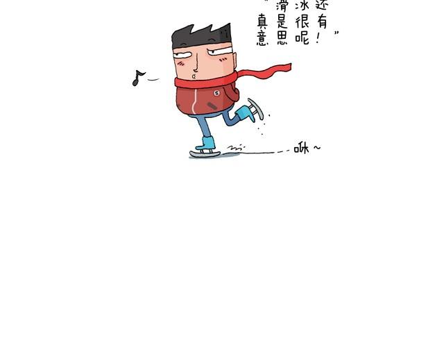 叫我森先生韩漫全集-溜冰也是技术活无删减无遮挡章节图片 