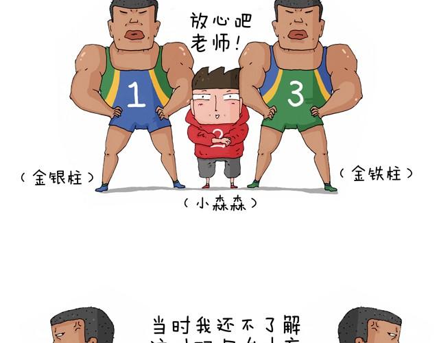 叫我森先生韩漫全集-青春是五马分尸的痛无删减无遮挡章节图片 