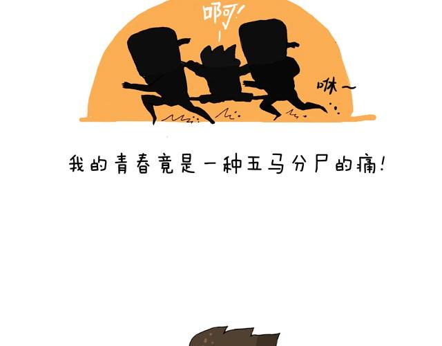 叫我森先生韩漫全集-青春是五马分尸的痛无删减无遮挡章节图片 