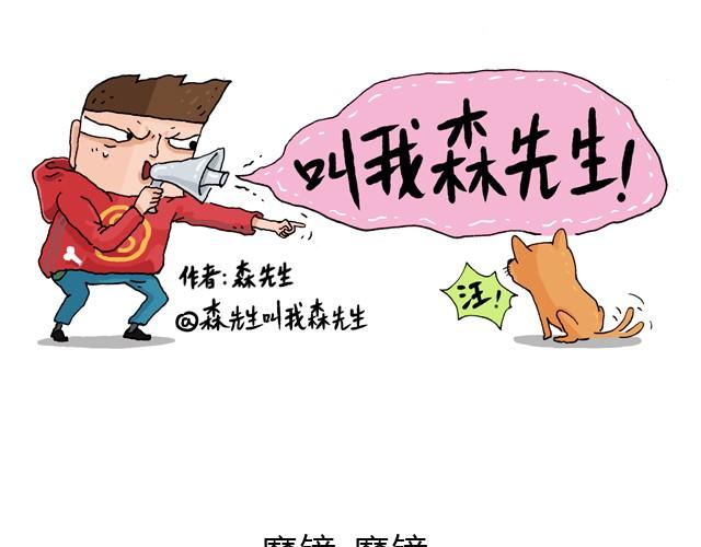 叫我森先生韩漫全集-魔镜啊魔镜无删减无遮挡章节图片 