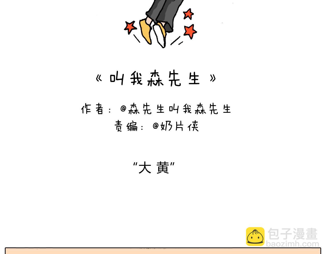 叫我森先生韩漫全集-总有刁民想害朕无删减无遮挡章节图片 