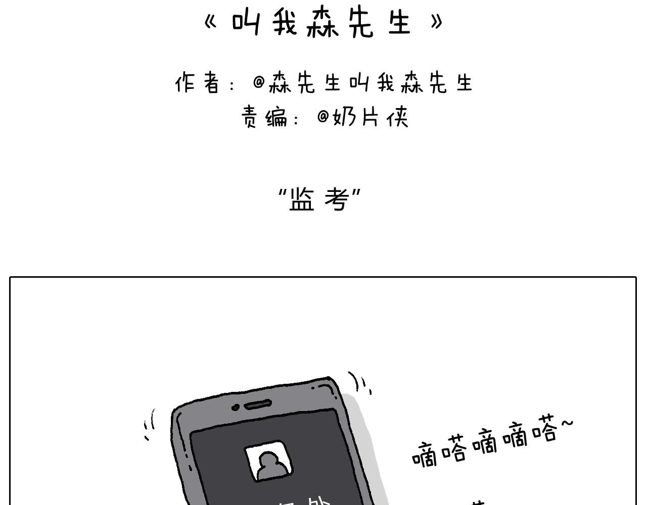 叫我森先生韩漫全集-监考无删减无遮挡章节图片 