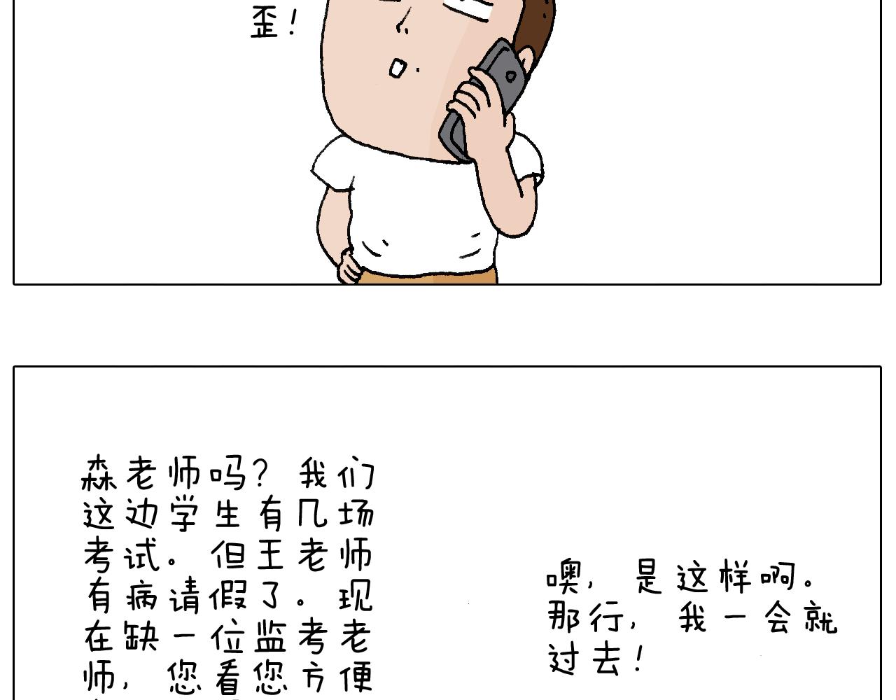 叫我森先生韩漫全集-监考无删减无遮挡章节图片 
