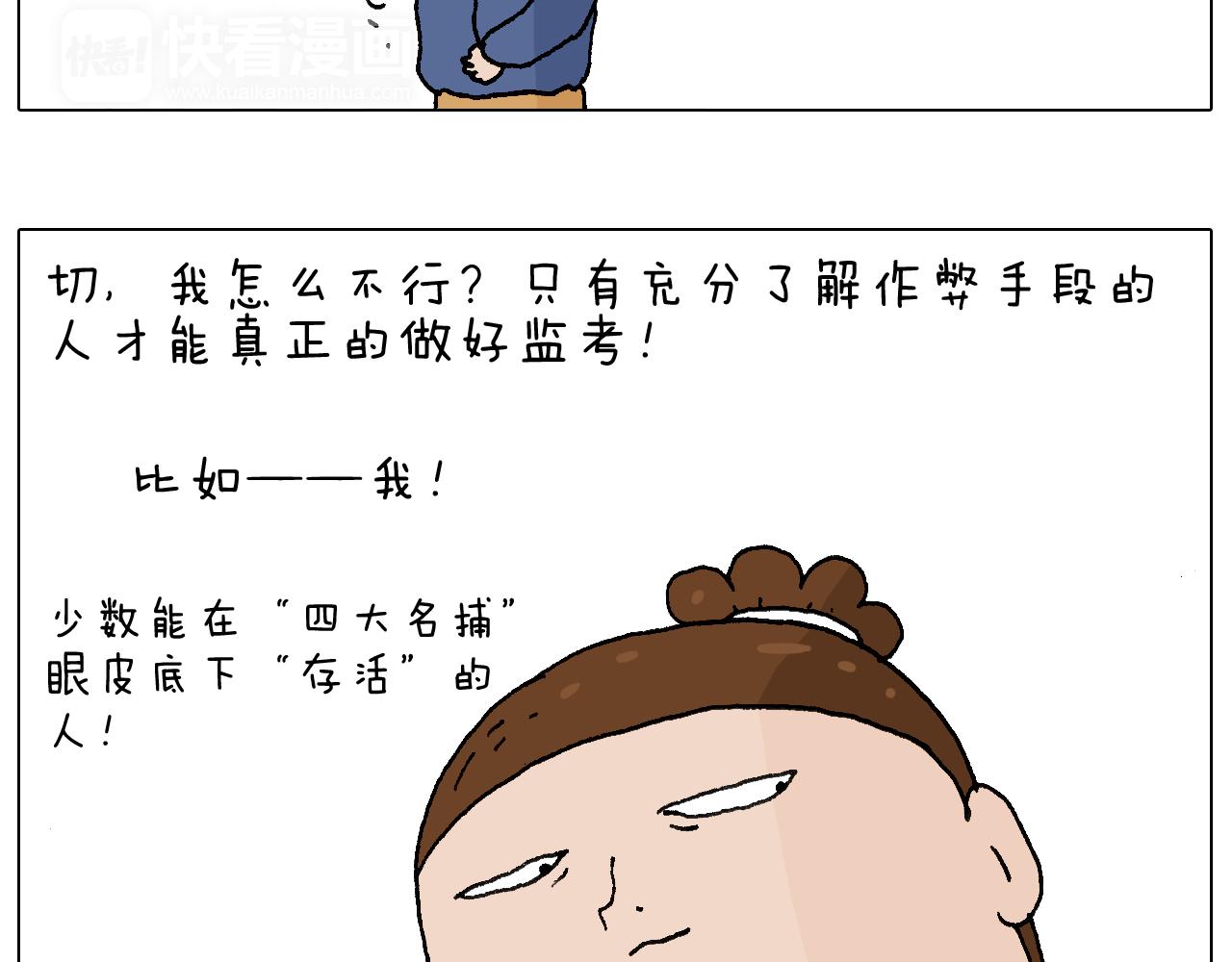 叫我森先生韩漫全集-监考无删减无遮挡章节图片 