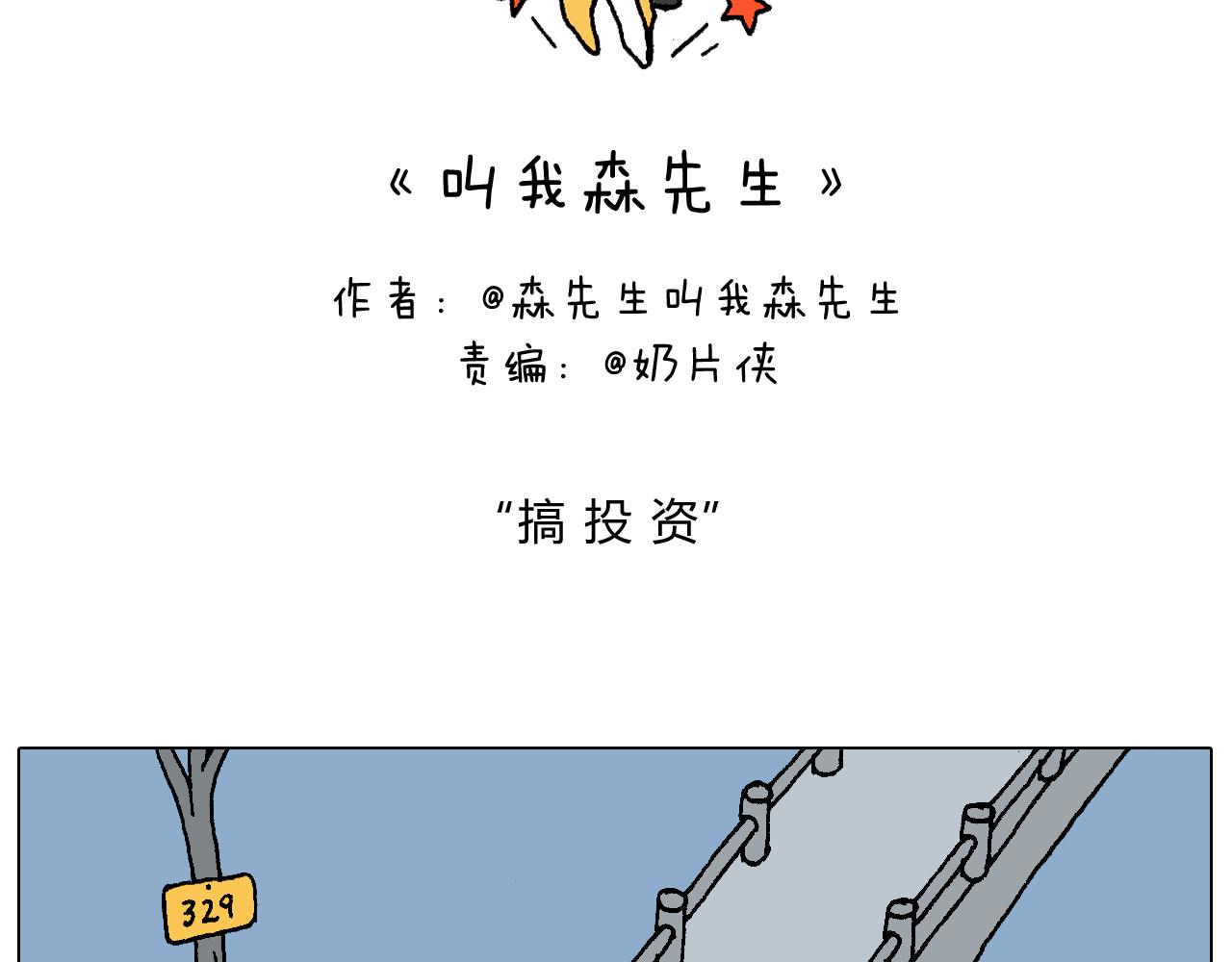 叫我森先生韩漫全集-搞投资无删减无遮挡章节图片 