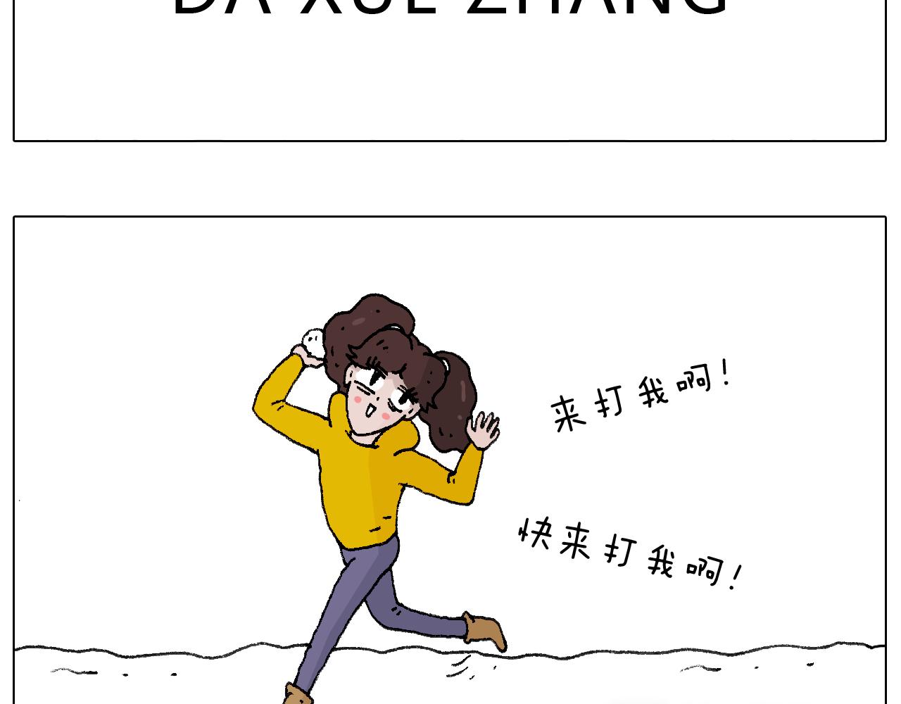 叫我森先生韩漫全集-打雪仗无删减无遮挡章节图片 