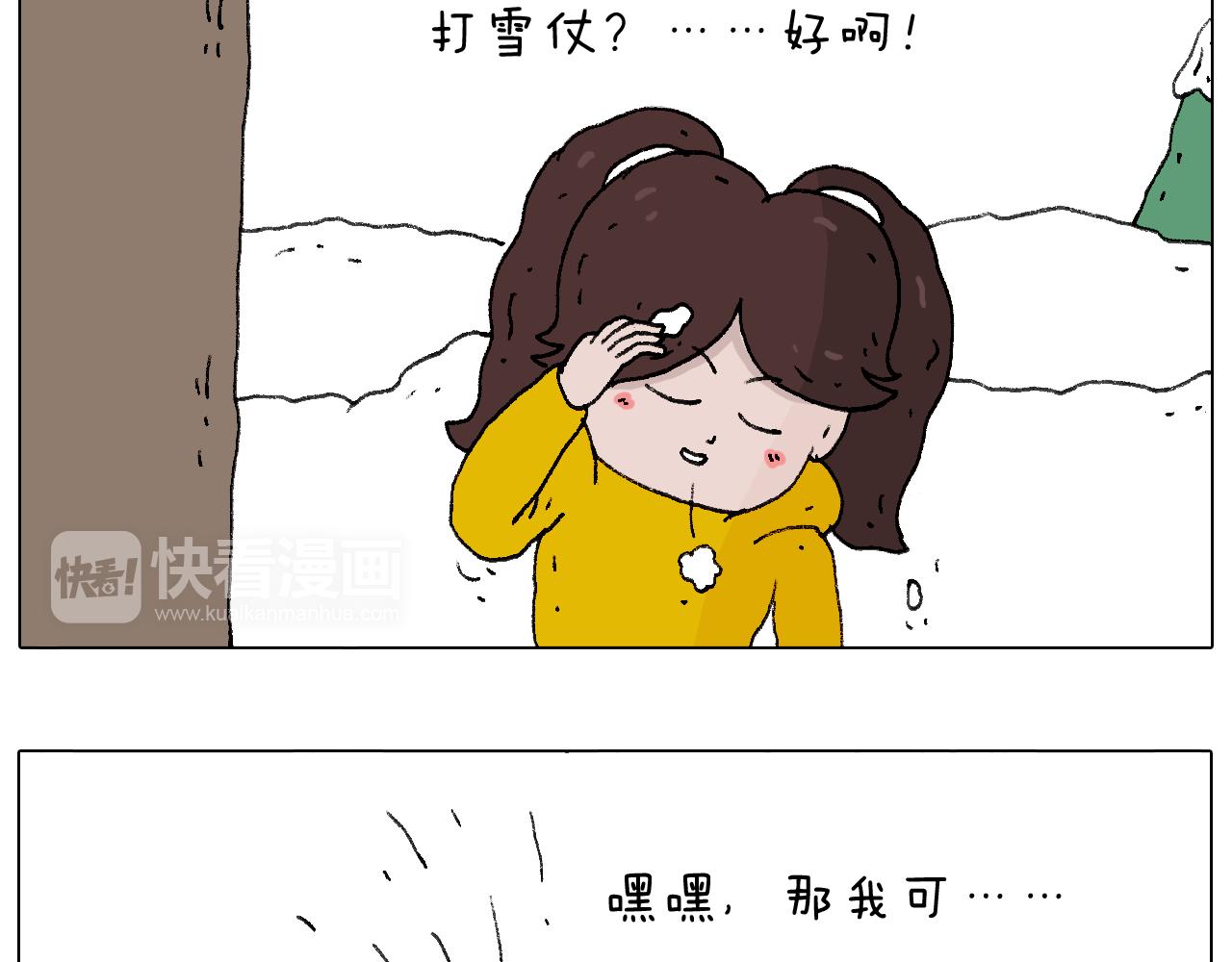 叫我森先生韩漫全集-打雪仗无删减无遮挡章节图片 