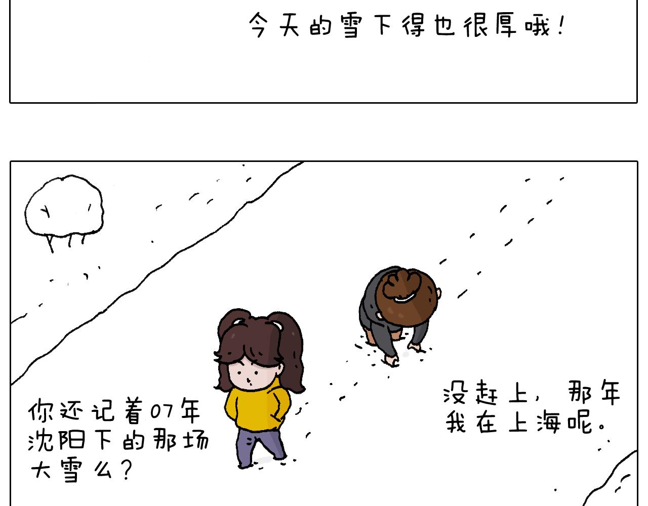 叫我森先生韩漫全集-打雪仗无删减无遮挡章节图片 