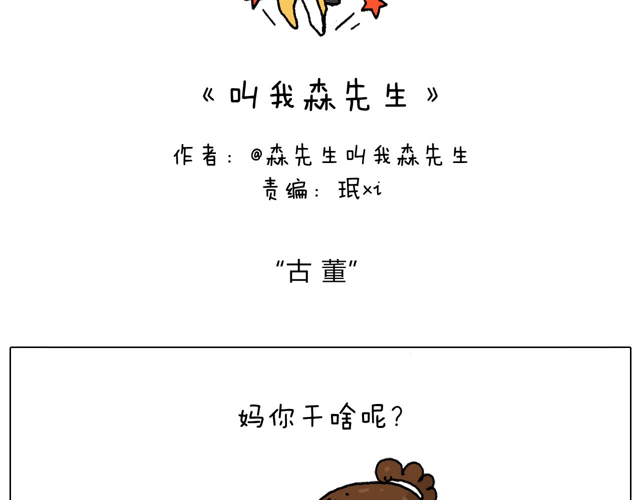 叫我森先生韩漫全集-不许动无删减无遮挡章节图片 