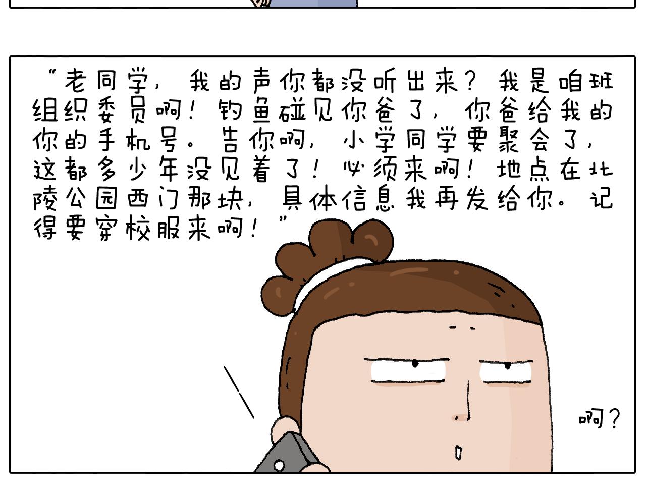 叫我森先生韩漫全集-老同学的回忆无删减无遮挡章节图片 