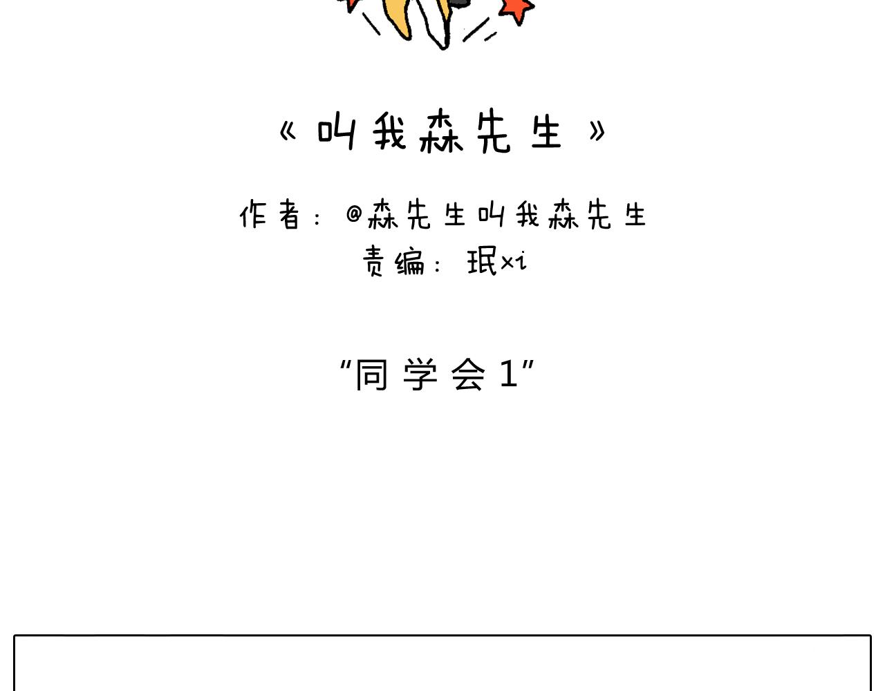 叫我森先生韩漫全集-老同学的回忆无删减无遮挡章节图片 