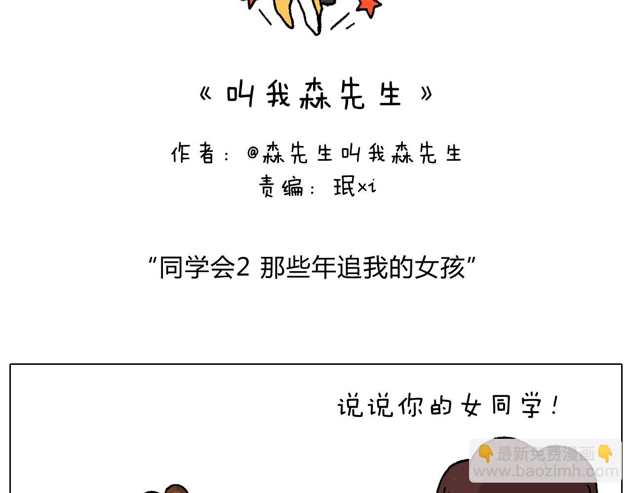 叫我森先生韩漫全集-森先生的妹子们无删减无遮挡章节图片 