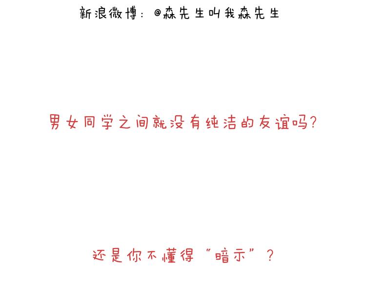 叫我森先生韩漫全集-森先生的妹子们无删减无遮挡章节图片 